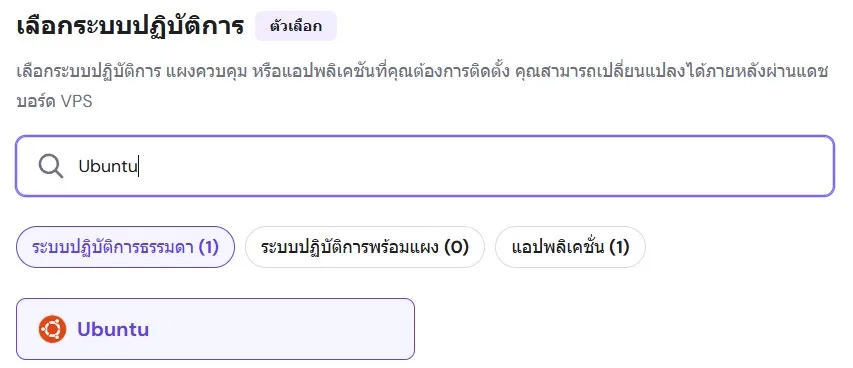 เลือก Ubuntu Linux