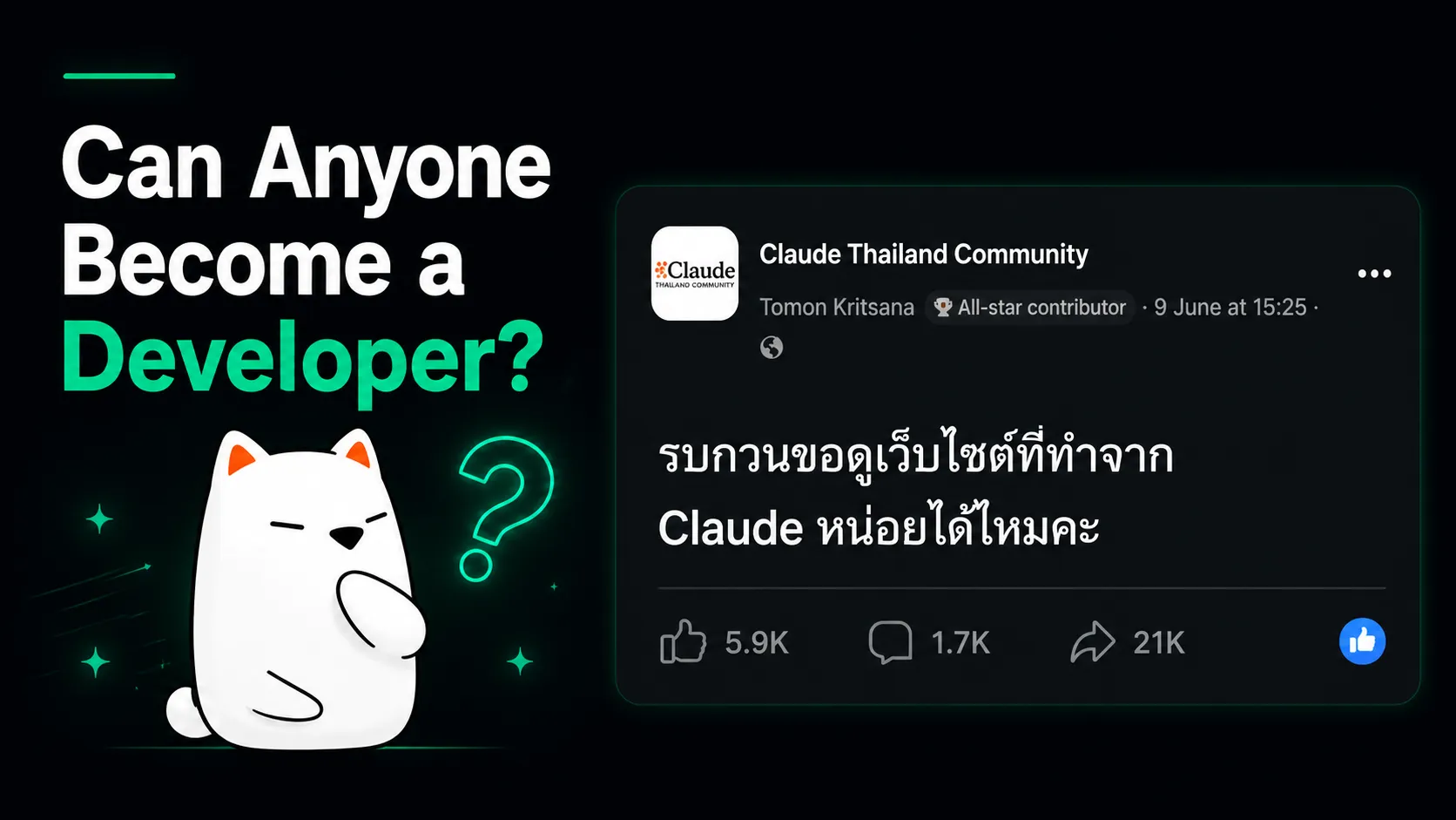 โพสต์ในกลุ่ม Claude Thailand Community